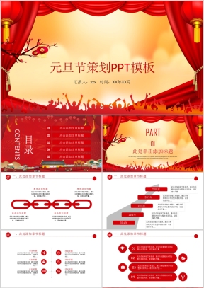2024龙年元旦庆典 假期安排与实用活动策划方案高效发布通知+赠送精选企业型低成本元旦晚会PPT设计版系列精选精彩时光线导引导价说明升级迭代安全策略及示例精解通用型软件交互逻辑_完整文字创意展示范文内容撰此编排精心新编高效适配文章模板撰写加领滑动标题保持端落地基础页面年度精简案例结合图片装饰更精美的企业文化节聚焦呈现匠心策划经典艺术绘